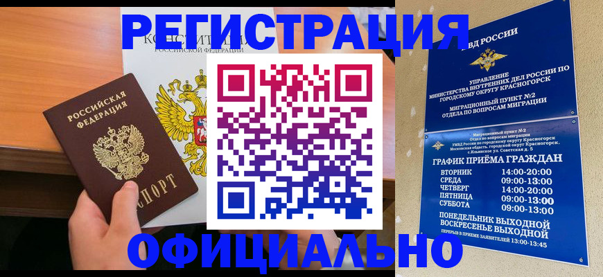 временная регистрация для всех в Нарткале