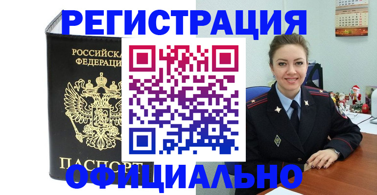 прописка в Нарткале